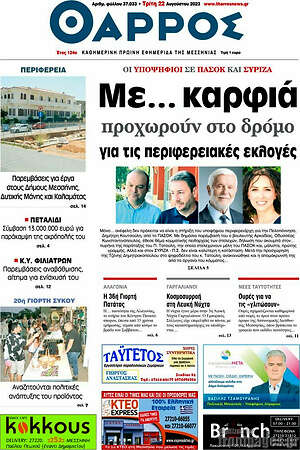 Πρωτοσέλιδο Θάρρος