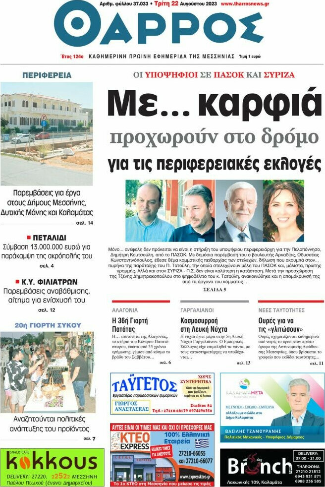 Θάρρος