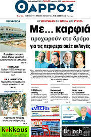 /Θάρρος