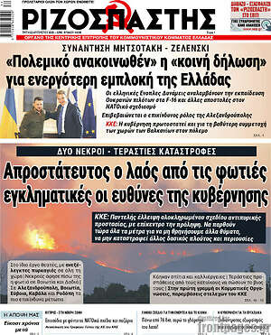 Ριζοσπάστης: Απροστάτευτος ο λαός από τις φωτιές, εγκληματικές οι ευθύνες της κυβέρνησης