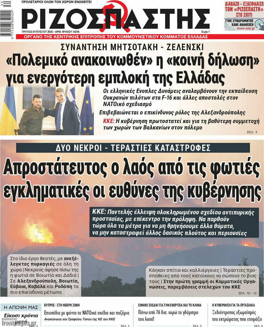 Ριζοσπάστης