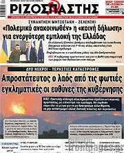 /Ριζοσπάστης