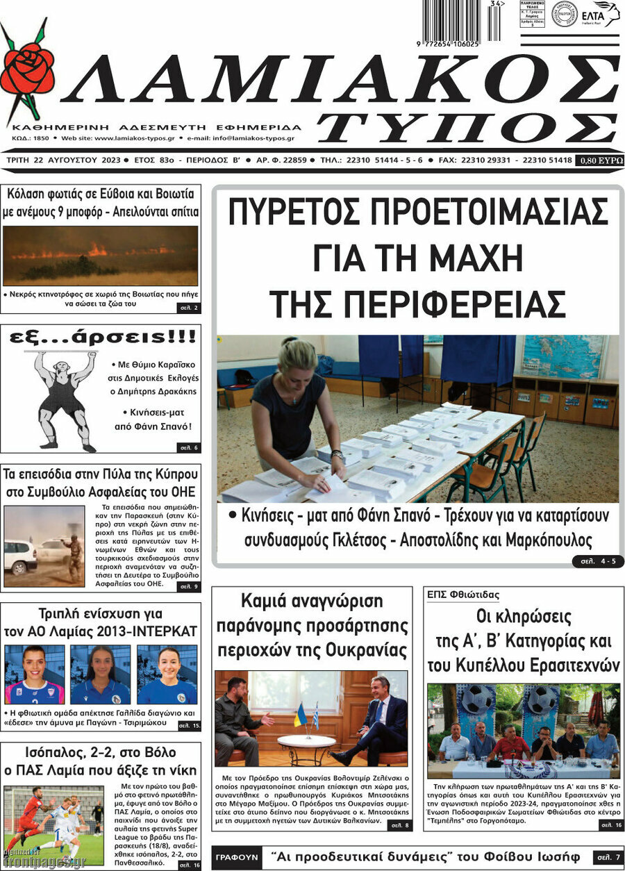 Λαμιακός Τύπος