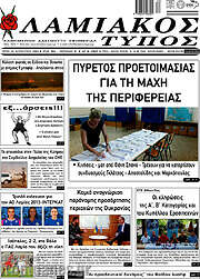 /Λαμιακός Τύπος