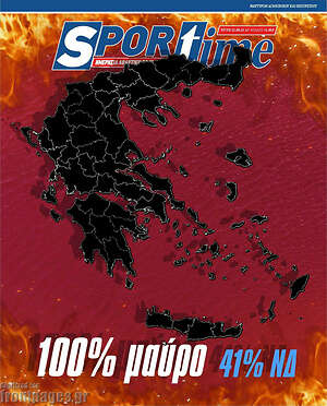 Πρωτοσέλιδο εφημερίδας SporTime - protoselida