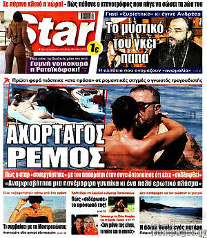 Πρωτοσέλιδο εφημερίδας Star press - protoselida