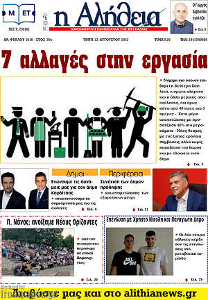 Πρωτοσέλιδο Η Αλήθεια
