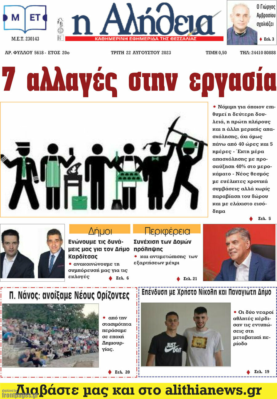 Η Αλήθεια