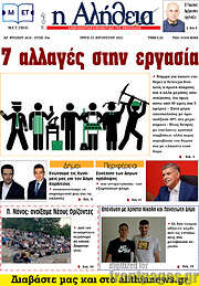 /Η Αλήθεια