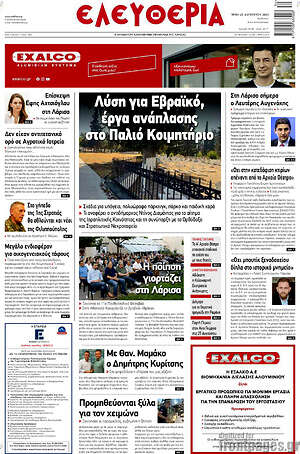 Πρωτοσέλιδο Ελευθερία