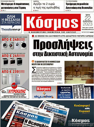 Πρωτοσέλιδο Κόσμος