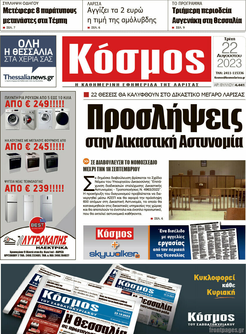 Κόσμος