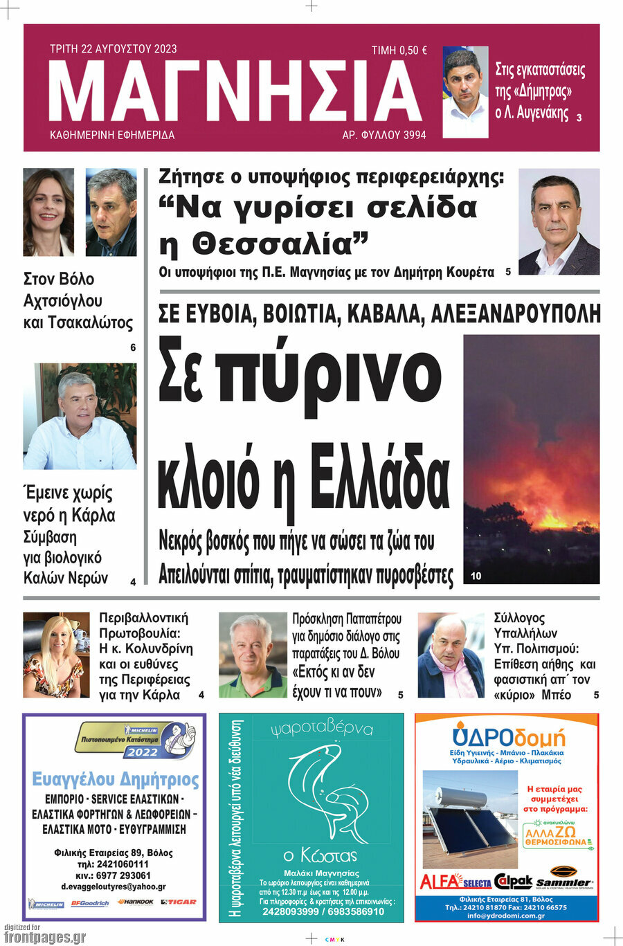 Μαγνησία