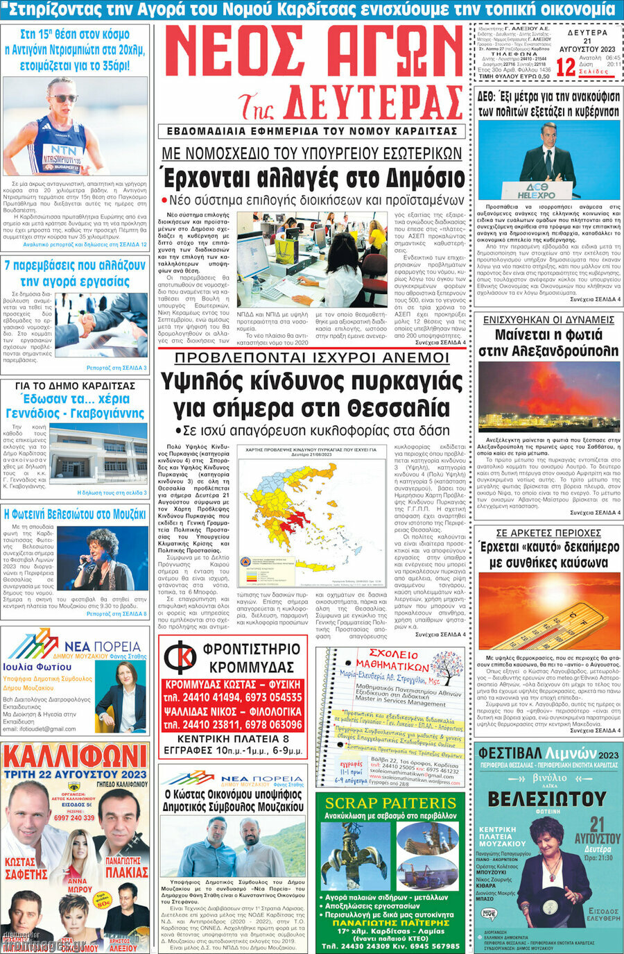 Νέος Αγών