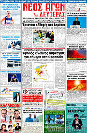 /Νέος Αγών