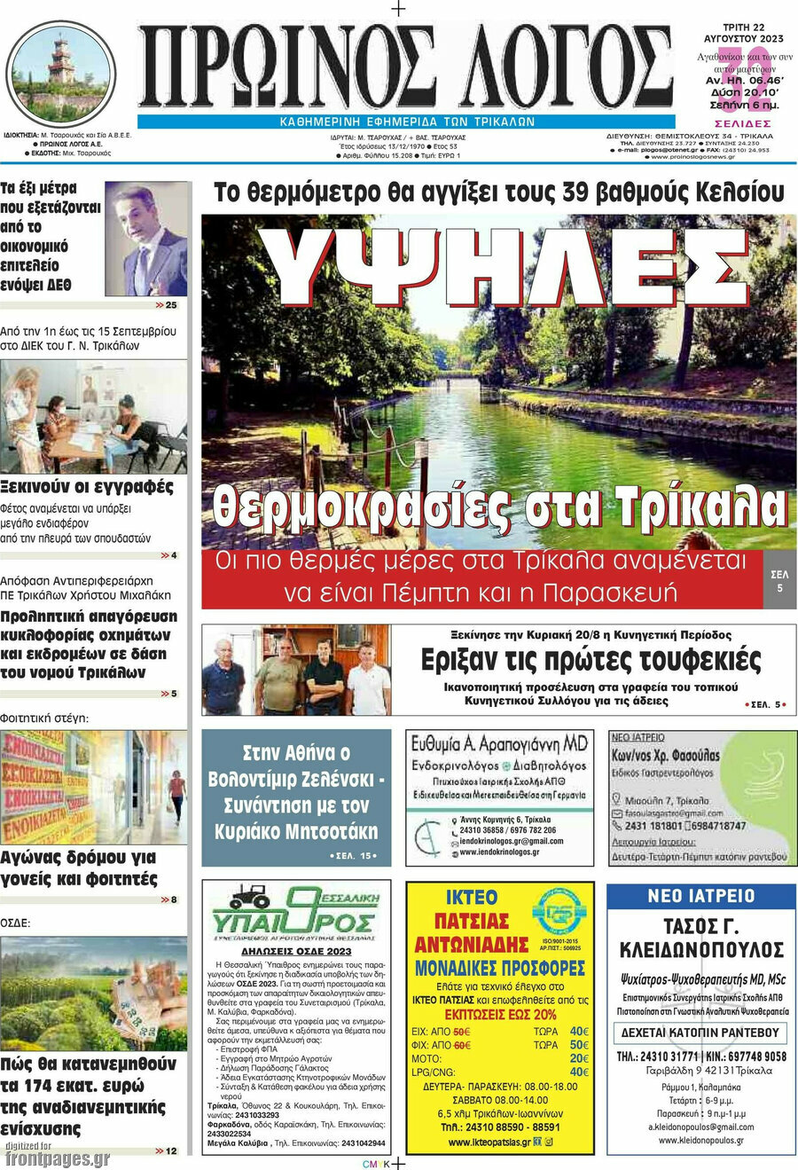 Πρωινός Λόγος