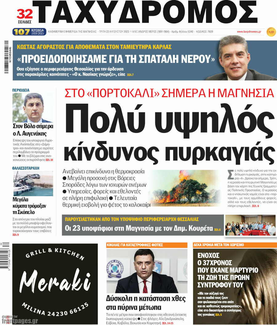 Ταχυδρόμος