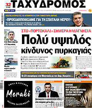 /Ταχυδρόμος
