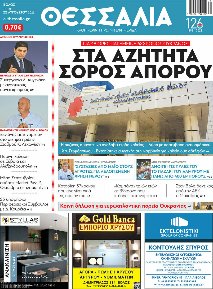 Θεσσαλία
