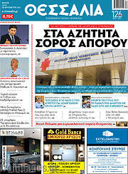 /Θεσσαλία