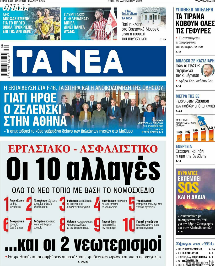 Τα Νέα