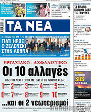/Τα Νέα