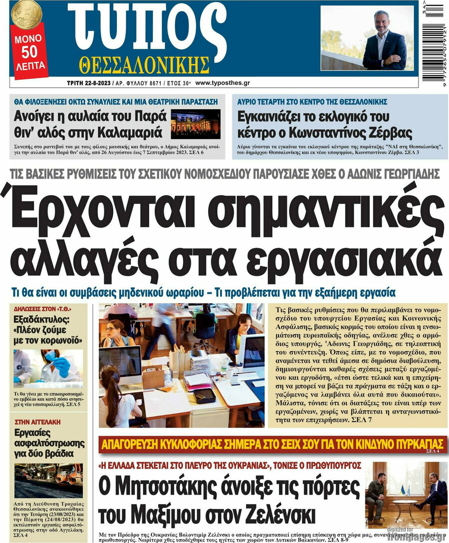 Τύπος Θεσσαλονίκης