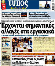 /Τύπος Θεσσαλονίκης
