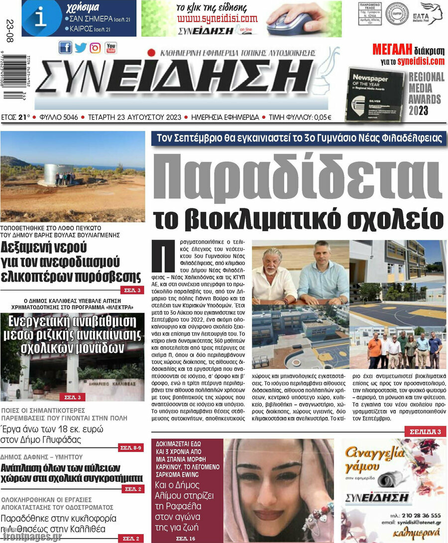 Συνείδηση