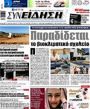 /Συνείδηση