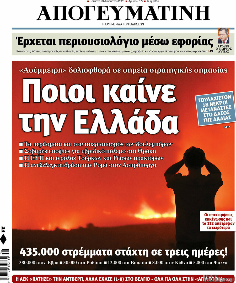 Απογευματινή