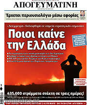 /Απογευματινή