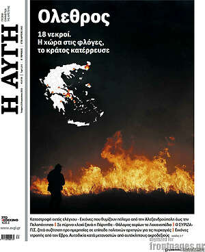 Αυγή: Όλεθρος