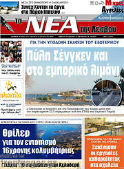 /Νέα της Λέσβου