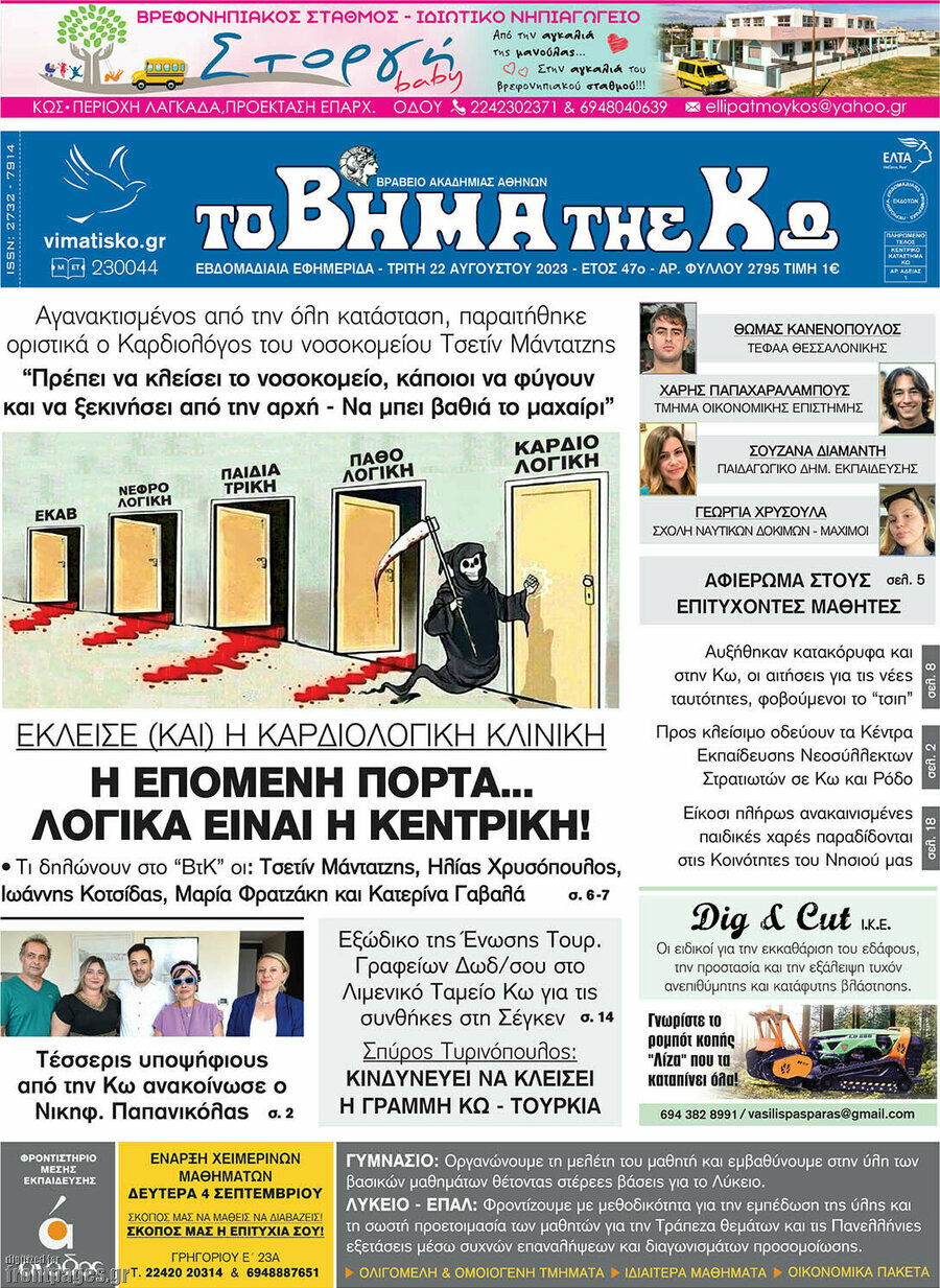 Βήμα της Κω