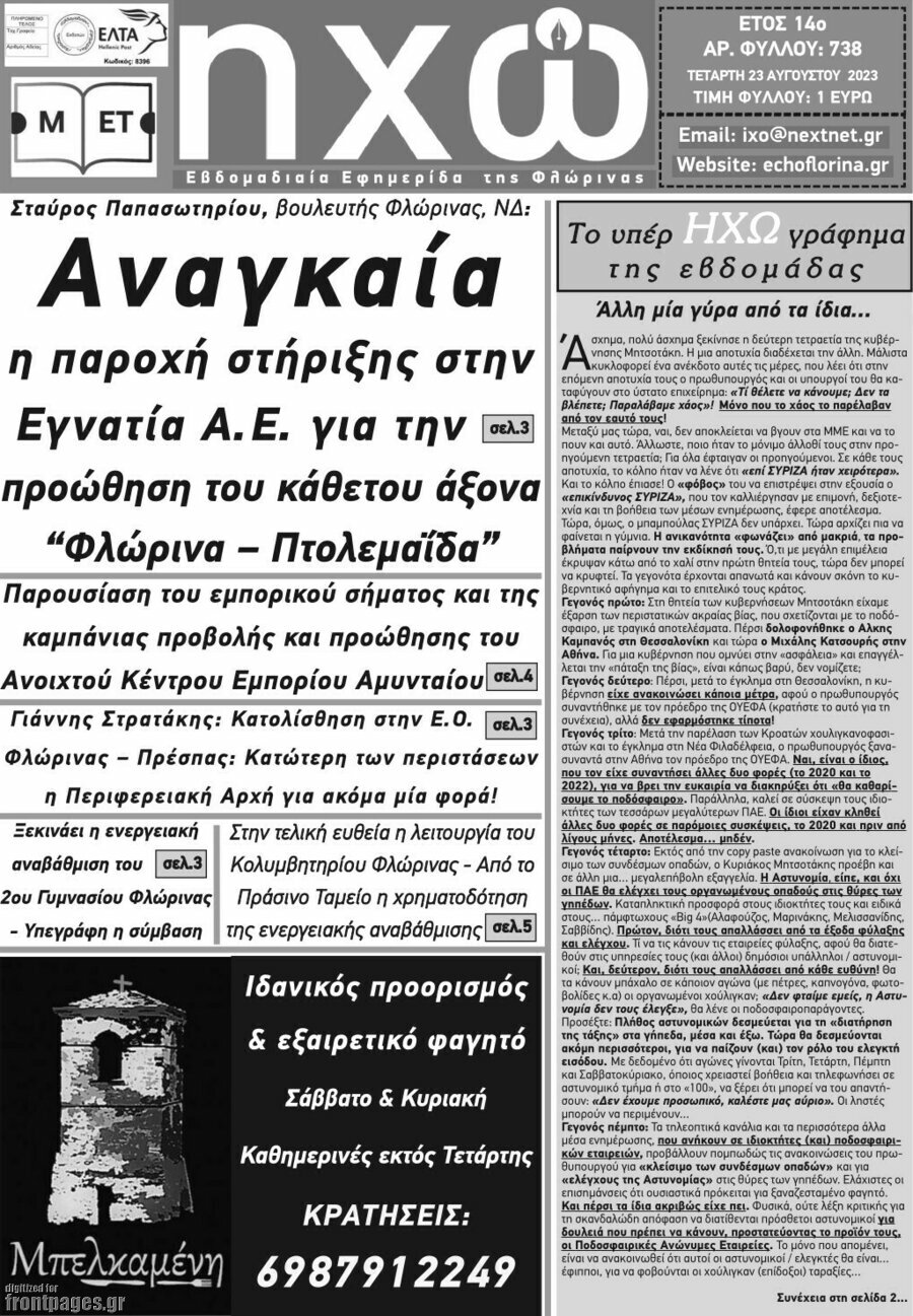 Ηχώ