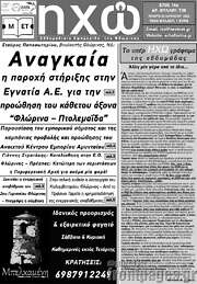 /Ηχώ
