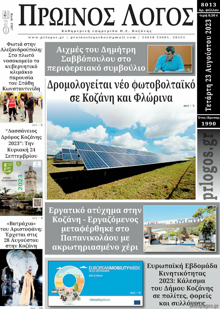 Πρωινός Λόγος