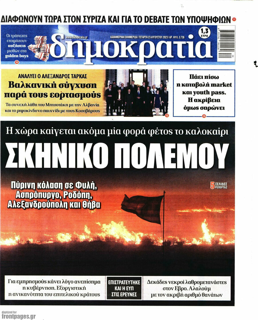 Δημοκρατία