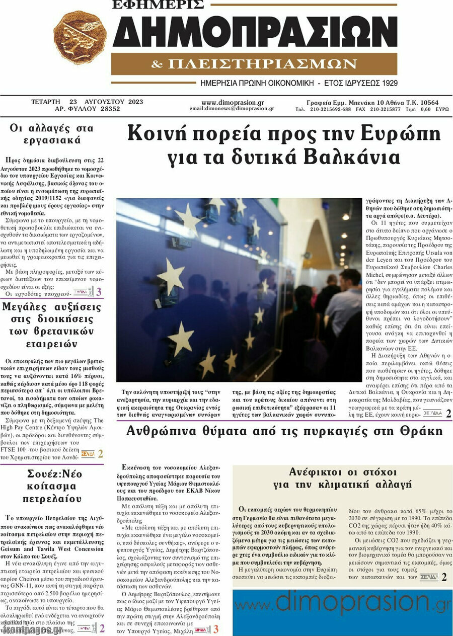 Εφημερίς Δημοπρασιών