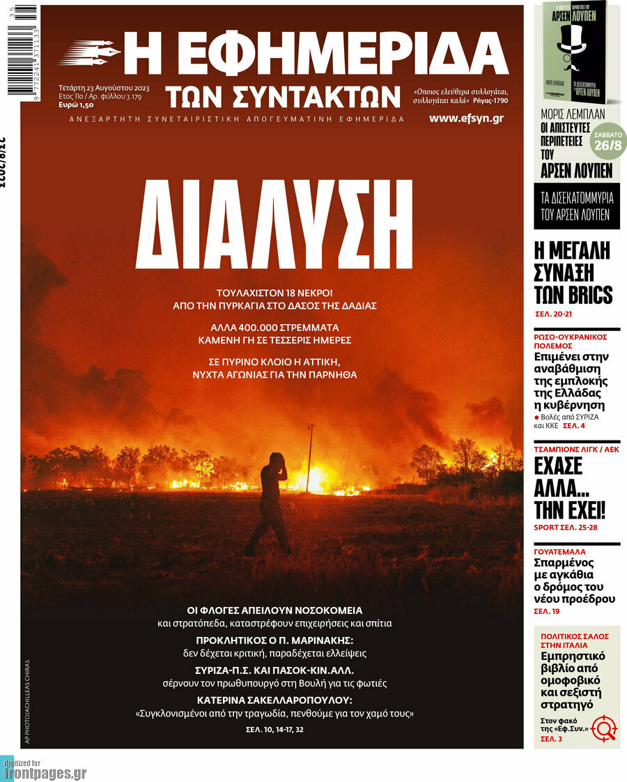 Η εφημερίδα των συντακτών