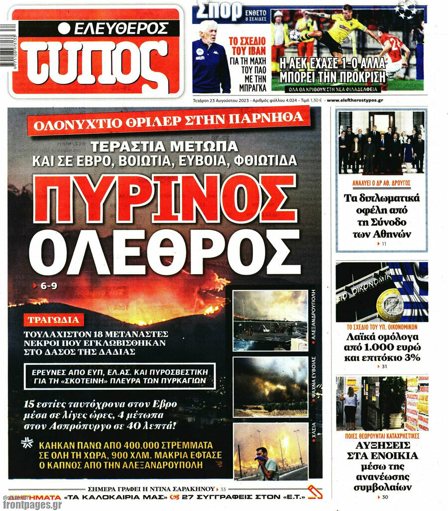 Ελεύθερος Τύπος