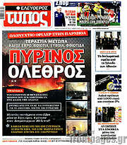 /Ελεύθερος Τύπος