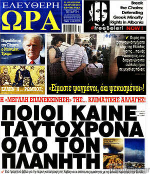 Πρωτοσέλιδο εφημερίδας Ελεύθερη ώρα - protoselida