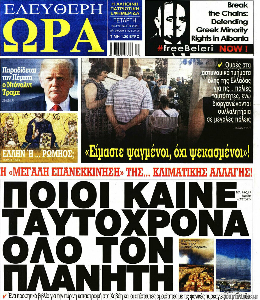 Ελεύθερη ώρα