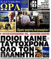 /Ελεύθερη ώρα