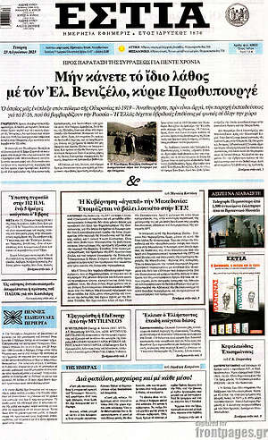 Πρωτοσέλιδο εφημερίδας Εστία - protoselida