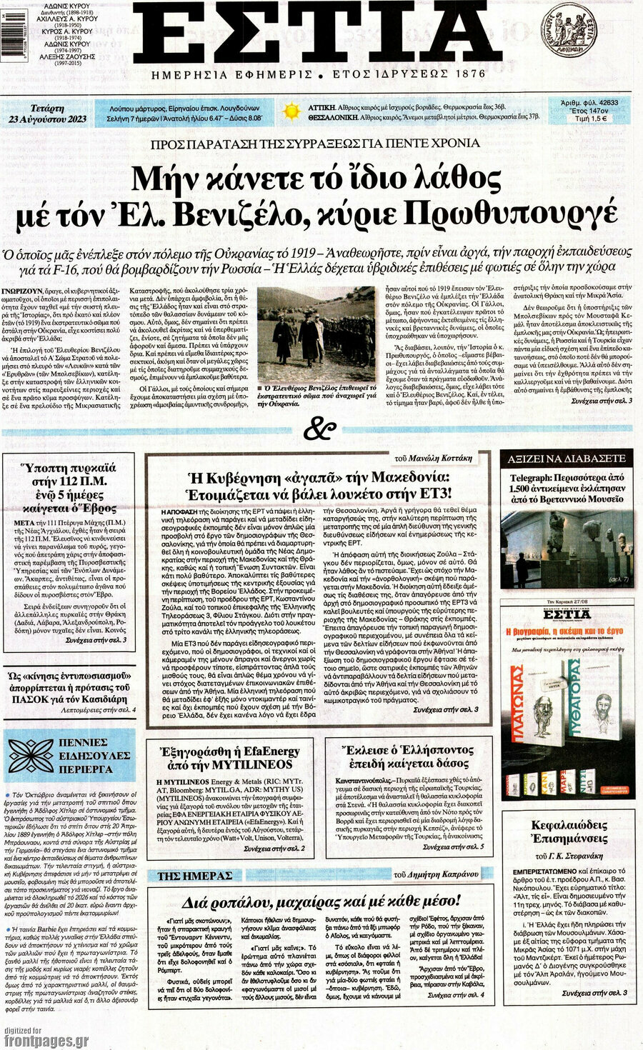 Εστία