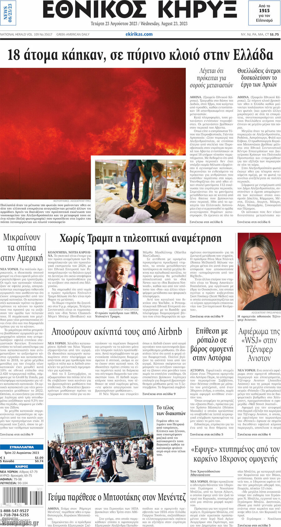 Εθνικός Κήρυξ