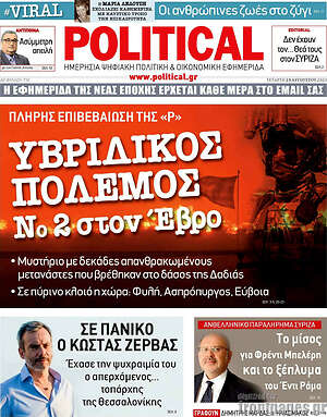 Εφημερίδα Political